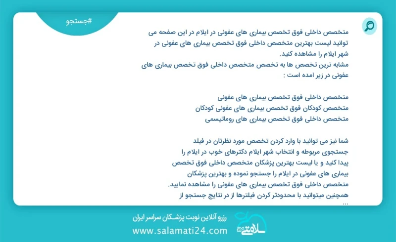 متخصص داخلی فوق تخصص بیماری های عفونی در ایلام در این صفحه می توانید نوبت بهترین متخصص داخلی فوق تخصص بیماری های عفونی در شهر ایلام را مشاهد...